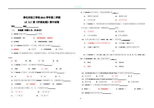 excel期中试卷答案