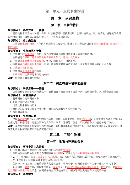 生物七年级上册知识重难点汇总