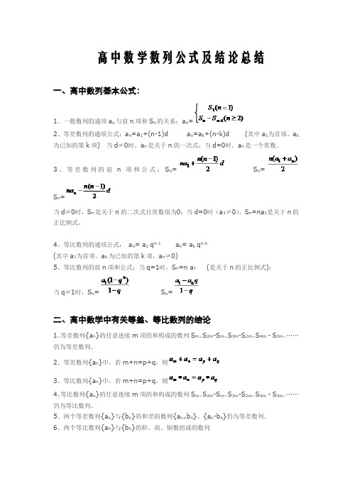 高中数学数列公式及结论总结