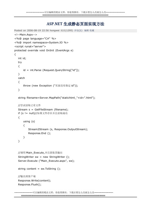 ASP.NET生成静态页面实现方法