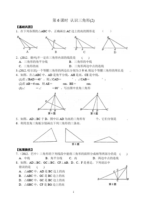 第七章 第6课时 认识三角形(2)