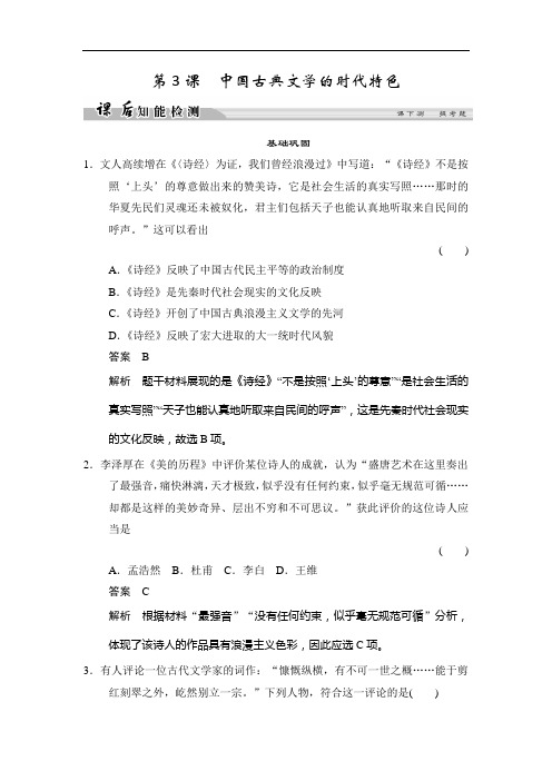 2018-2019学年人民版必修3 2-3 中国古典文学的时代特色 作业