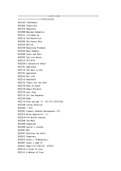 ACM题目分类