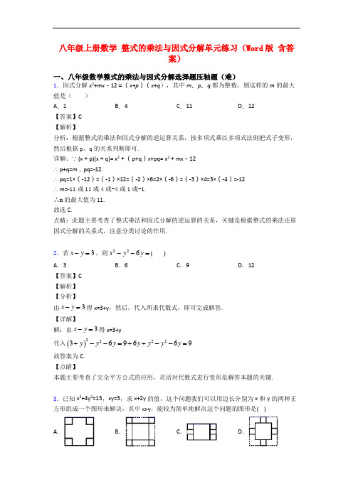 八年级上册数学 整式的乘法与因式分解单元练习(Word版 含答案)