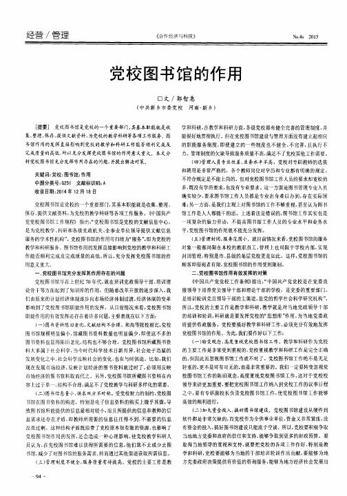 党校图书馆的作用