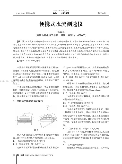 便携式水流测速仪