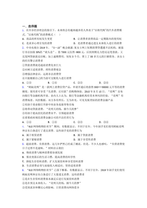 最新最新时事政治—贷款消费的难题汇编附答案解析(3)