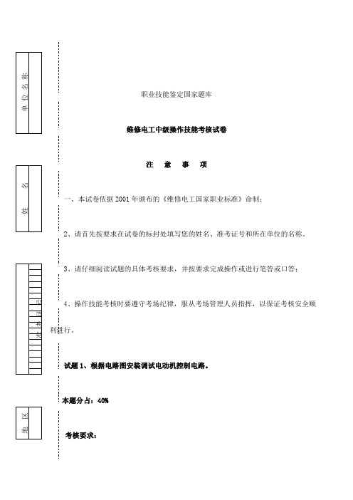 维修电工中级操作技能考试卷星三角起动