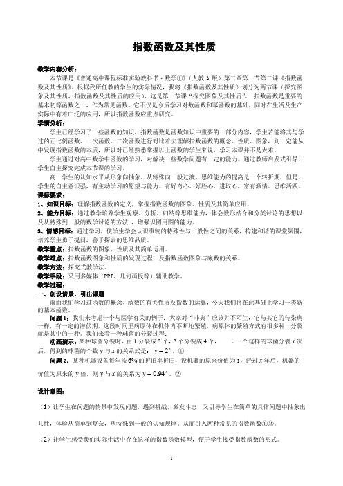 指数函数及其性质教学设计(比赛)