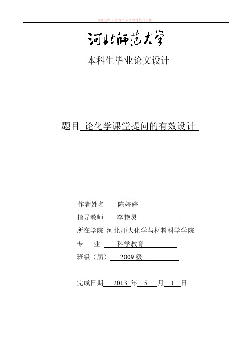 陈婷婷化学与材料科学学院科学教育 (1)