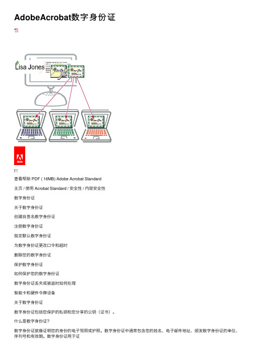 AdobeAcrobat数字身份证