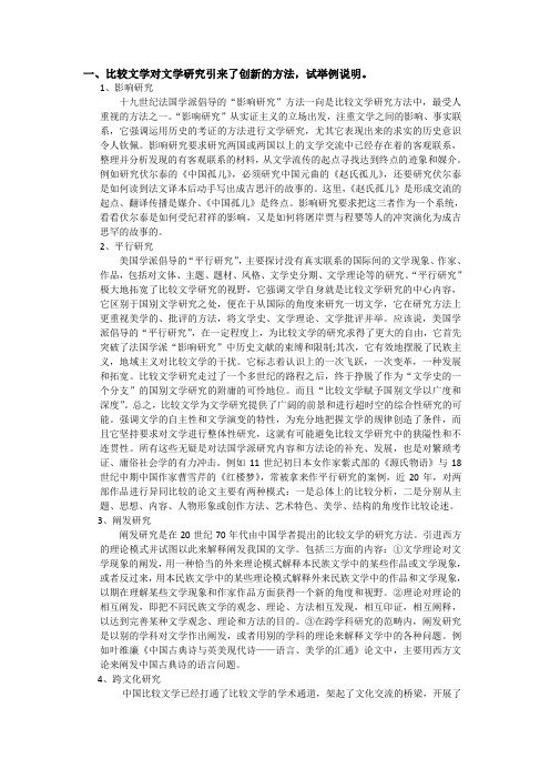 关于比较文学的一些问题