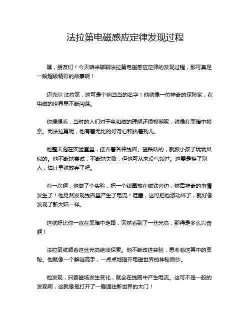 法拉第电磁感应定律发现过程