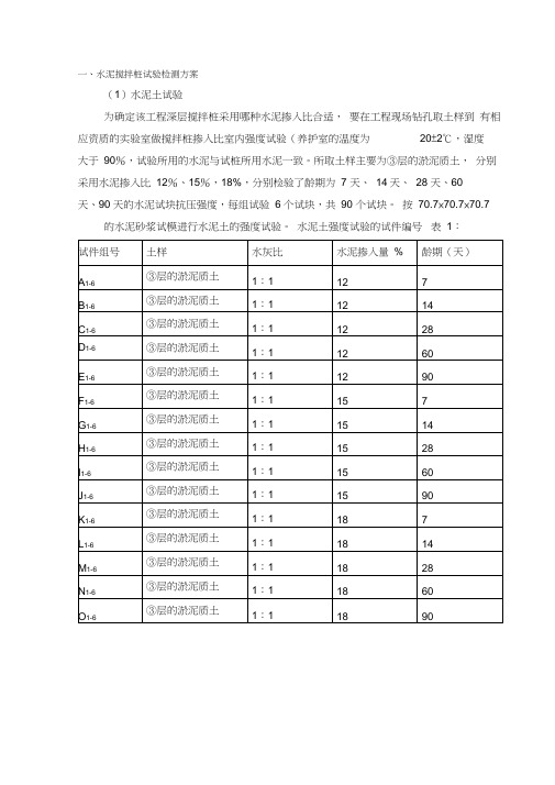 水泥搅拌桩检测