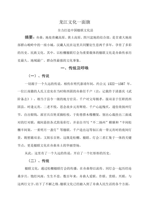 龙江文化一面旗 ——全力打造中国楹联文化县