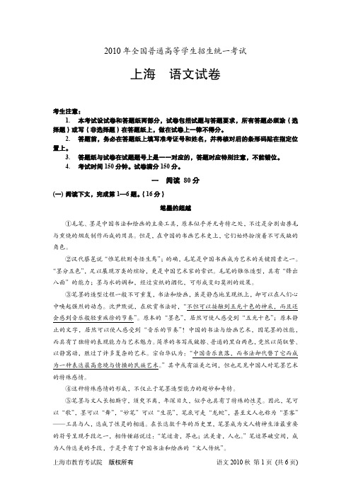 2010年全国普通高等学生招生统一考试 上海 语文试卷