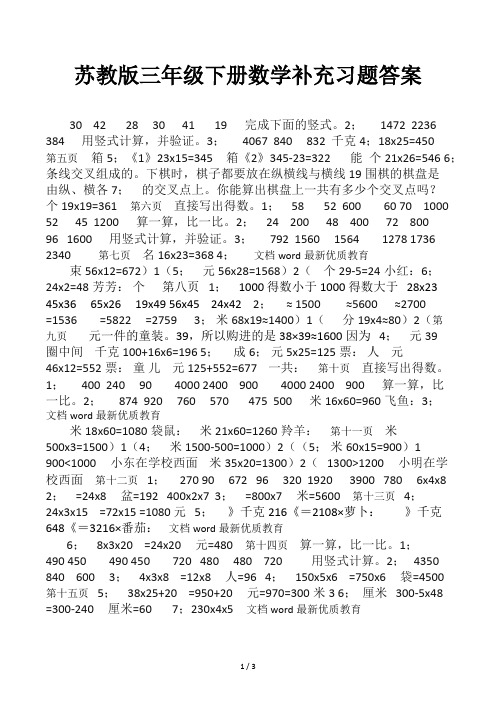 苏教版三年级下册数学补充习题答案