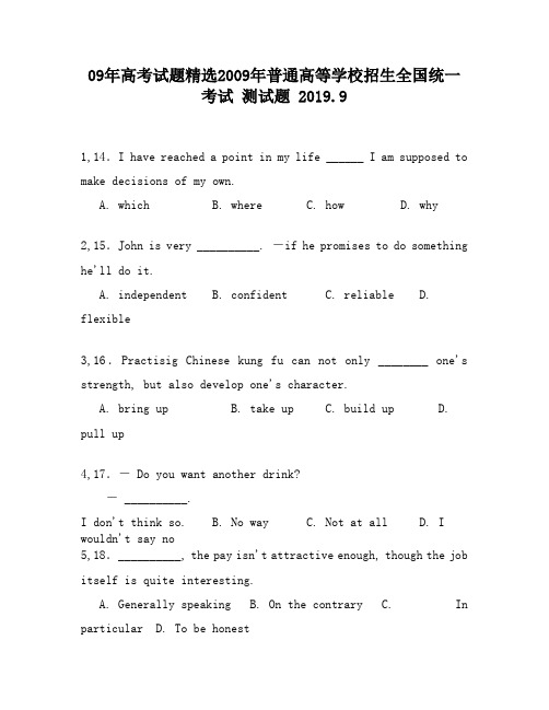 09年高考试题精选2009年普通高等学校招生全国统一考试900