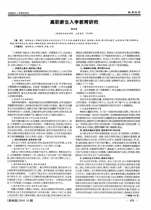 高职新生入学教育研究