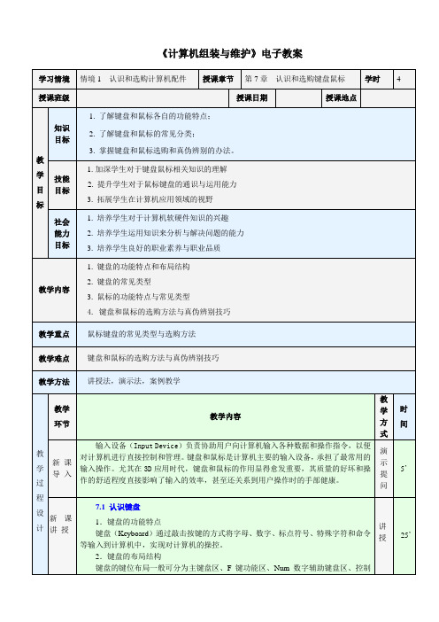 计算机组装与维护 (第2版)教案 (7)[5页]