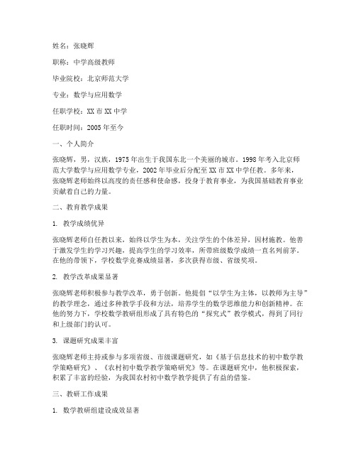 数学教研组长信息