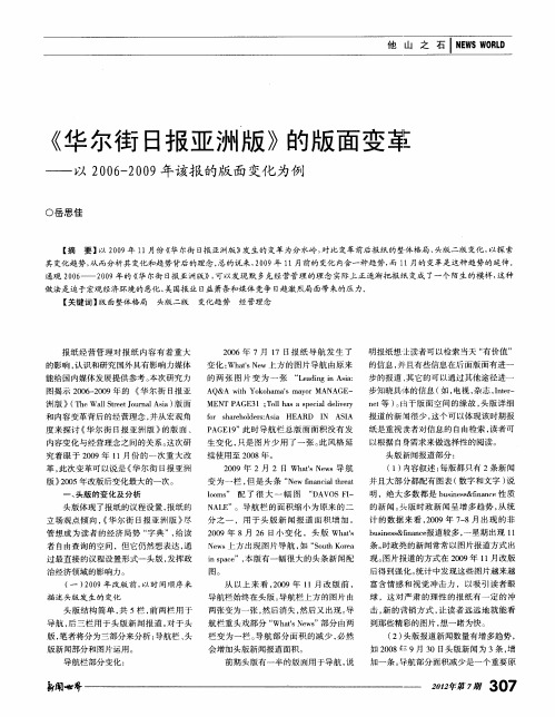 《华尔街日报亚洲版》的版面变革——以2006-2009年该报的版面变化为例