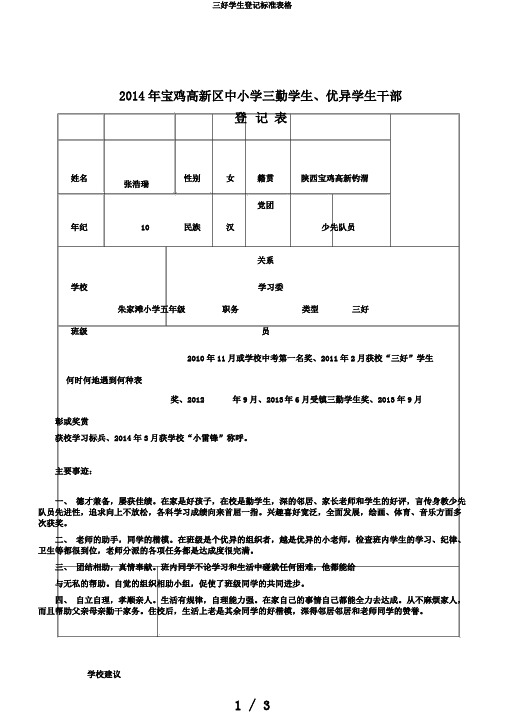 三好学生登记标准表格