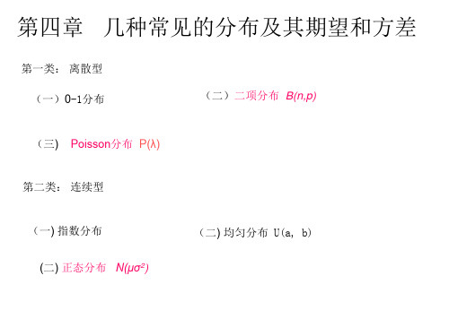 常见分布及其数字特征