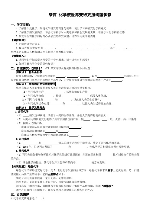 九年级化学上册导学案