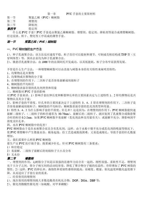 PVC手套的主要原材料