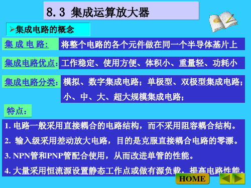 集成运算放大电路精课件(1).ppt