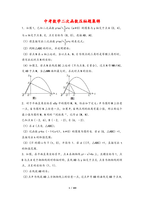 中考数学二次函数压轴题集锦(50道含解析)