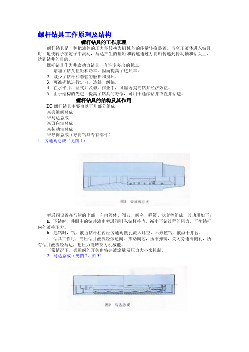 螺丝刀的工作原理和结构