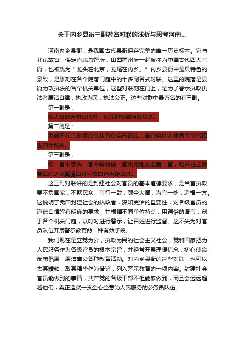 关于内乡县衙三副著名对联的浅析与思考河南...