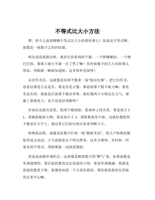 不等式比大小方法