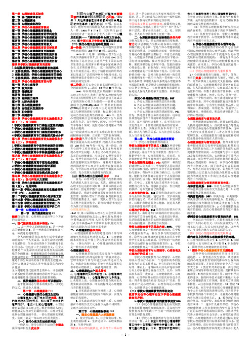 05615心理健康教育最全面资料