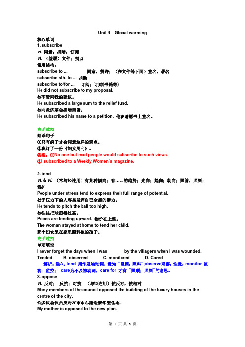 高中英语人教新课标选修六 Unit 4 Global warming知识点复习