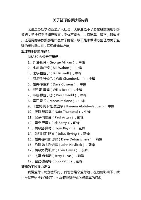 关于篮球的手抄报内容