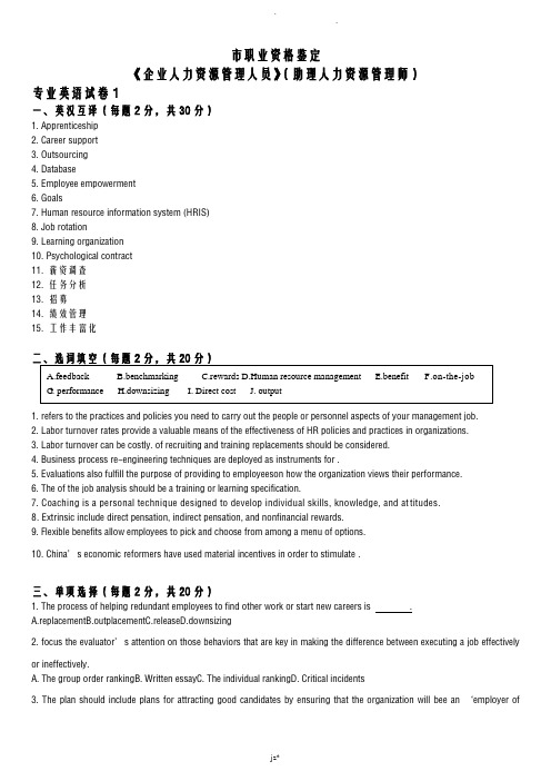 助理人力资源管理师-三级上海HR专业英语10套试卷