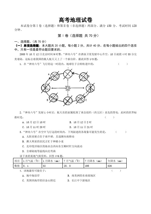 2006年高考押题卷(地理)