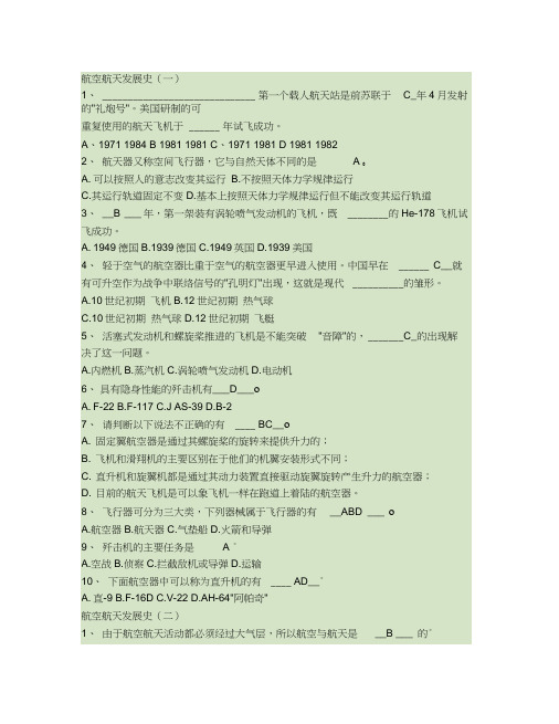 航空航天概论习题及试题库_百度文库