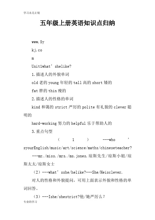 五年级上册英语知识学习总结要点归纳