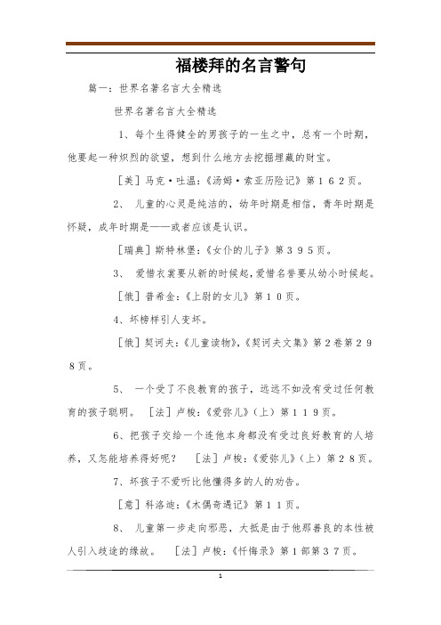 福楼拜的名言警句