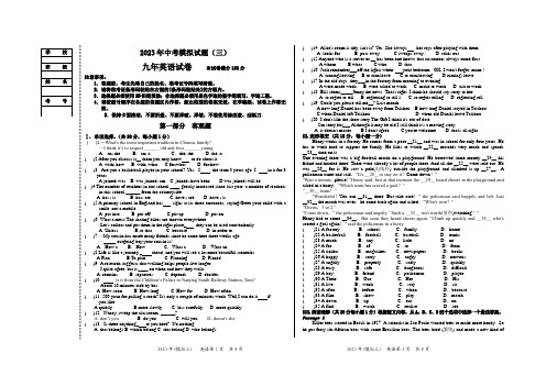 2023年辽宁省大石桥市实验中学九年级第三次模拟考试英语试题 - 副本