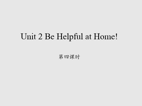 陕旅版三年级起点小学五年级英语上册Unit 2 Be Helpful at Home 第四课时_课件1