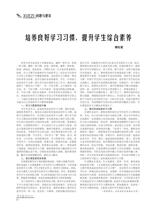 培养良好学习习惯提升学生综合素养