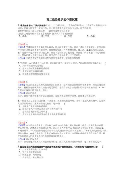 高二政治意识的作用试题
