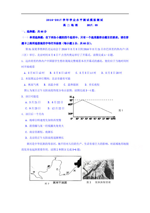 江苏省扬州市宝应县2016-2017学年高二下学期学业水平