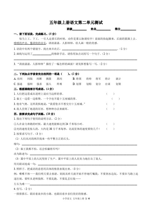 (人教部编版)五年级上册语文第二单元测试题及答案2