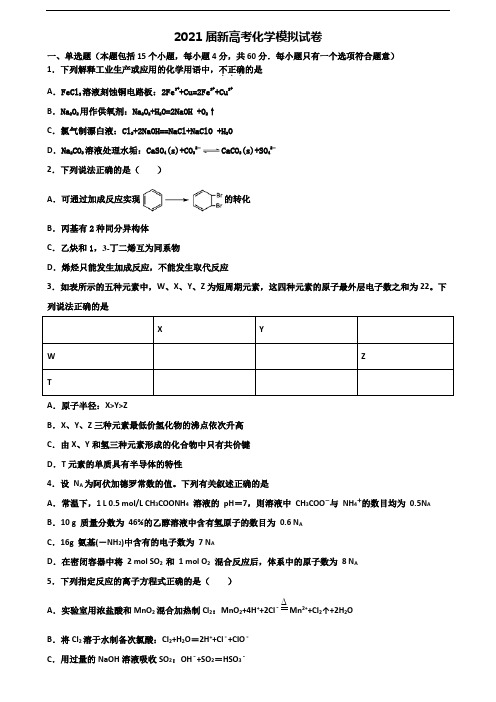 2019-2020学年宁夏石嘴山市高考化学联考试题